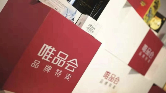 活跃用户4170万，账面现金高达169亿，唯品会为何“不敢花钱”？