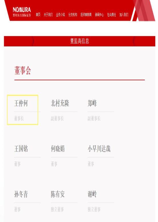 又有券商董事长变动!
