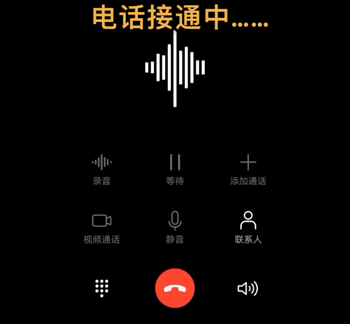 电话连线效果怎么做好看