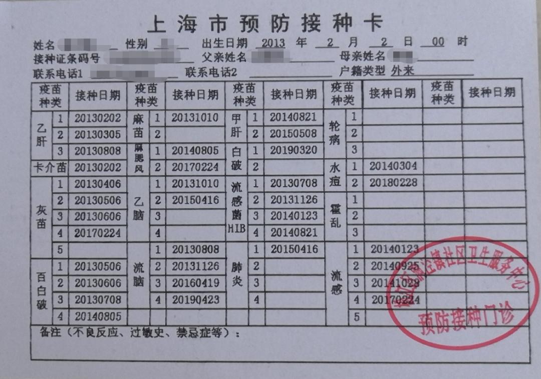 预防接种小白卡图片