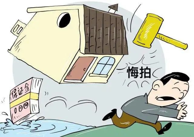 男子拍下法拍房因限购悔拍被没收3万保证金