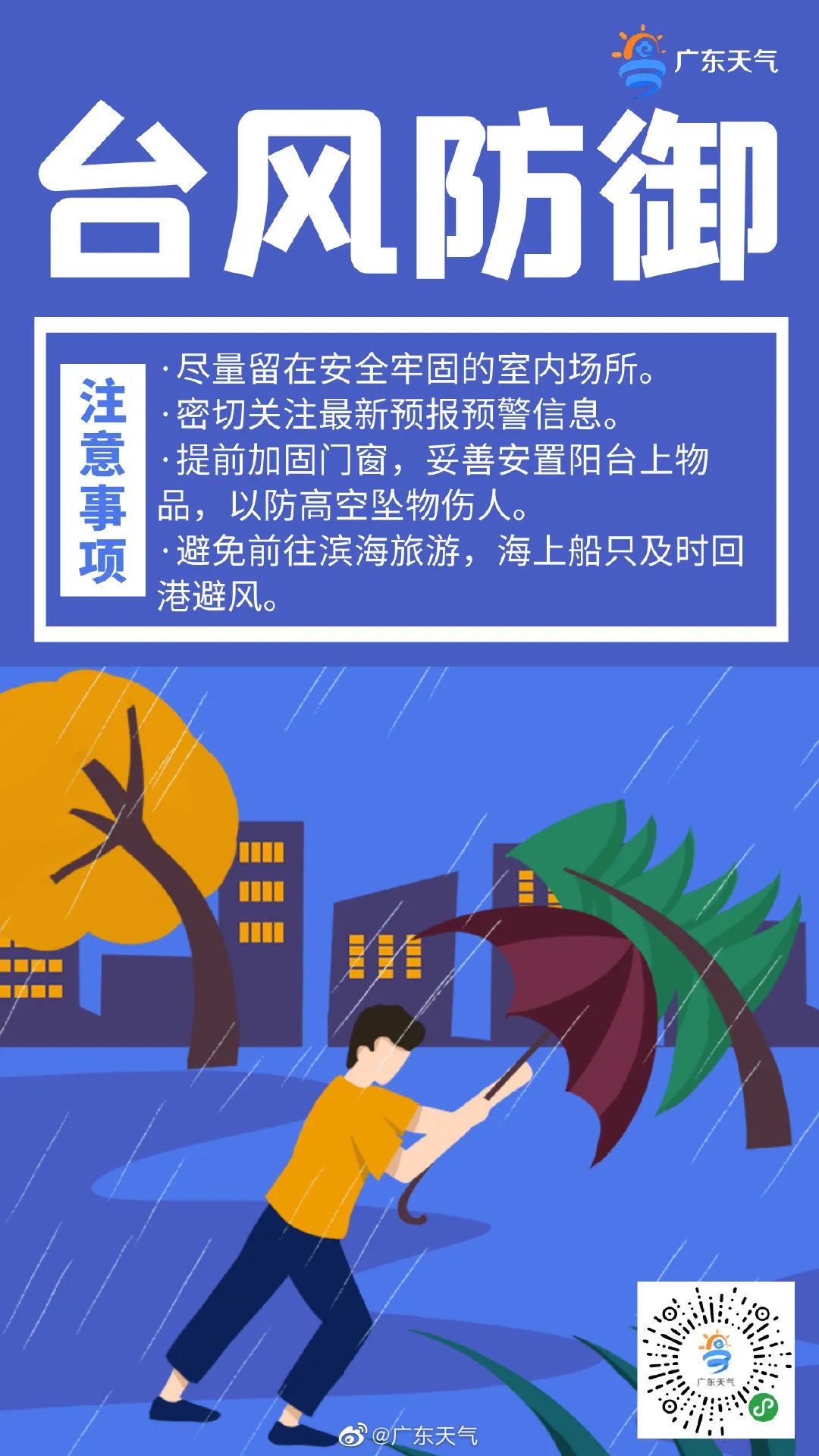 汕头台风蓝色预警信号升级为黄色_影响_海葵_暴雨