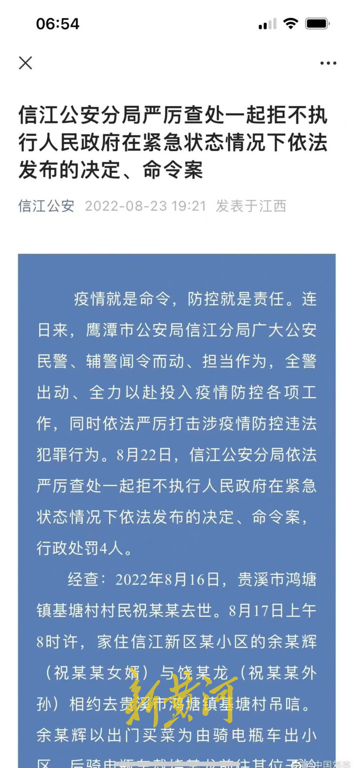 家属违反防疫规定参加老人葬礼被警方处罚，鹰潭官方回应：已关注此事