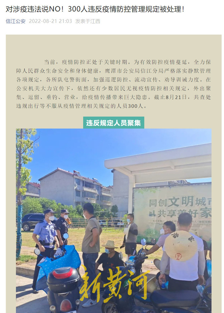 家属违反防疫规定参加老人葬礼被警方处罚，鹰潭官方回应：已关注此事