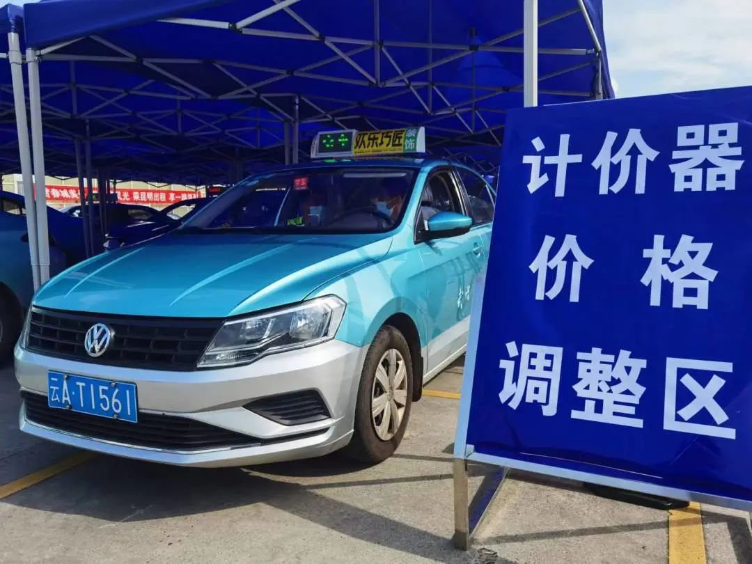 【提醒】昆明部分出租车实行新运价!9月30日前新老价格并行