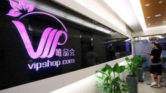 财报|唯品会Q2交出了一份怎样的成绩单？
