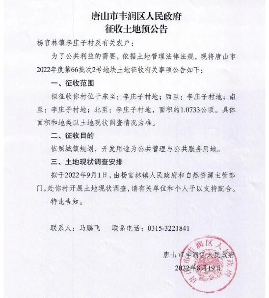 征地！唐山两地发布多则公告！