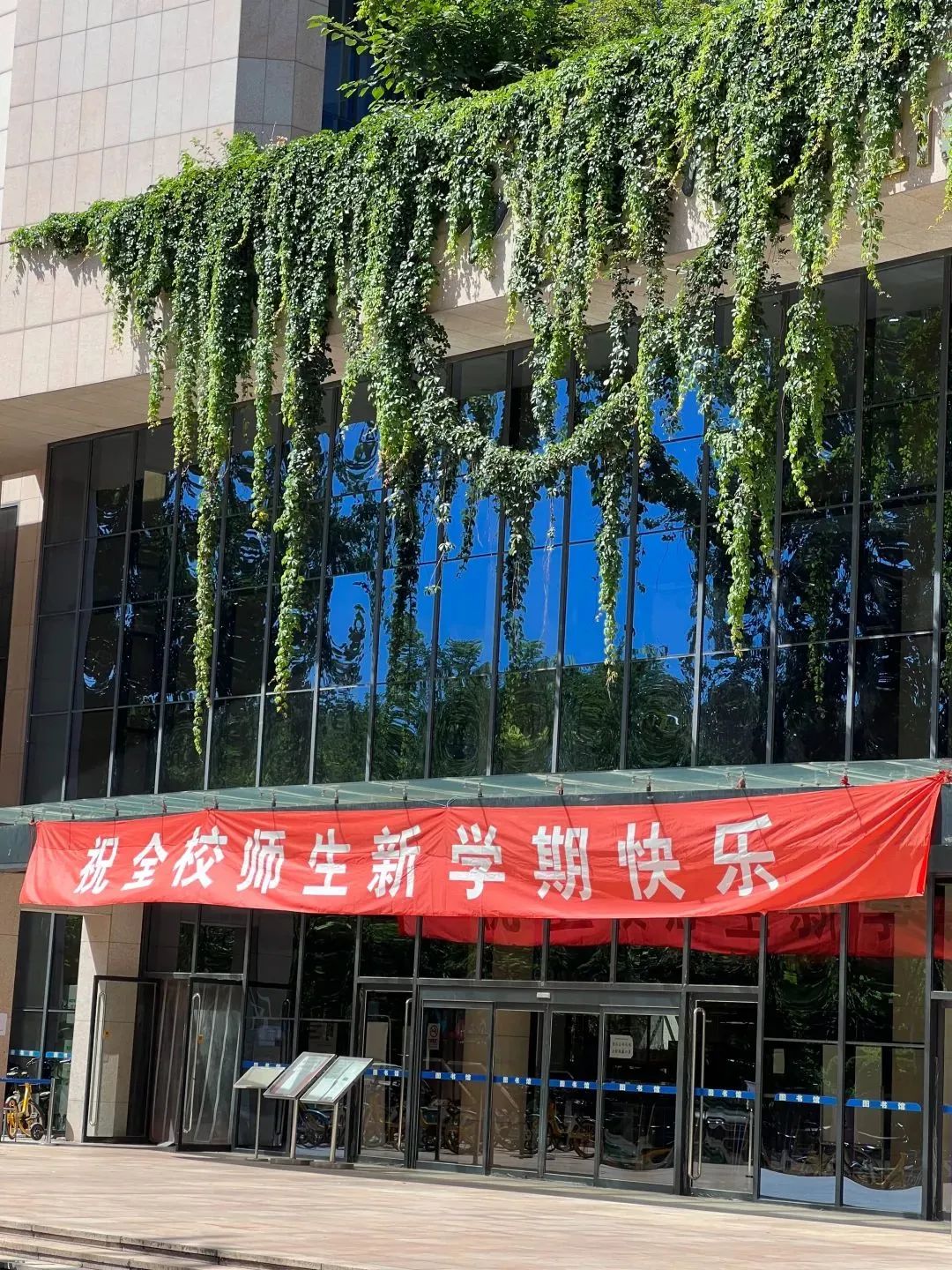 已全力做好准备教学楼,图书馆(滑动图片可观看更多标语祝福)想告诉你