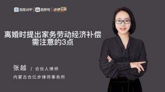 離婚時提出家務勞動經濟補償，需注意這三點