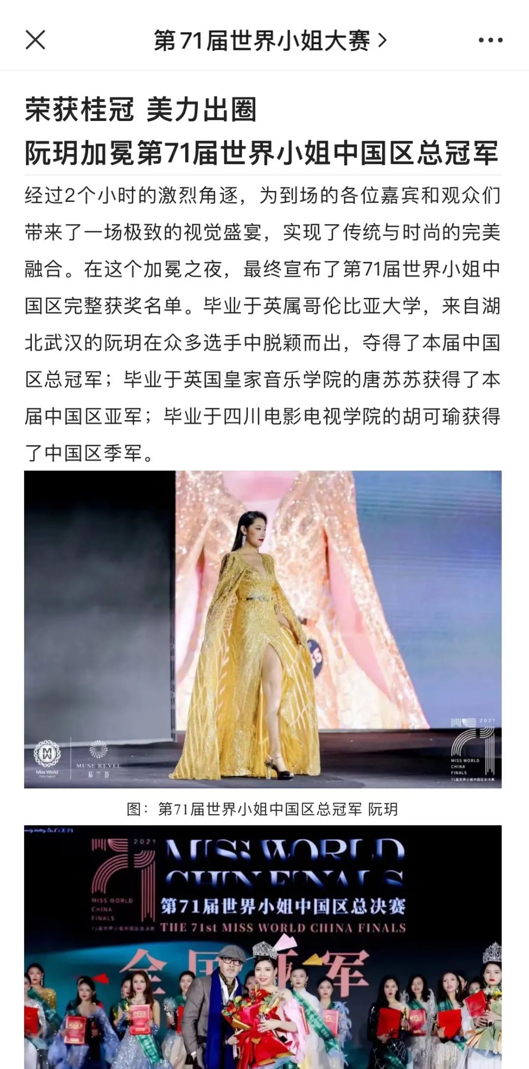 美女分析师人设翻车?世界小姐官网声明调查,安信证券忙“撇清”_澎湃号·媒体_澎湃新闻-The Paper