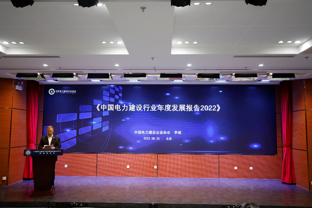 
中国电实博体育力建设行业年度发展报告2022在京发布