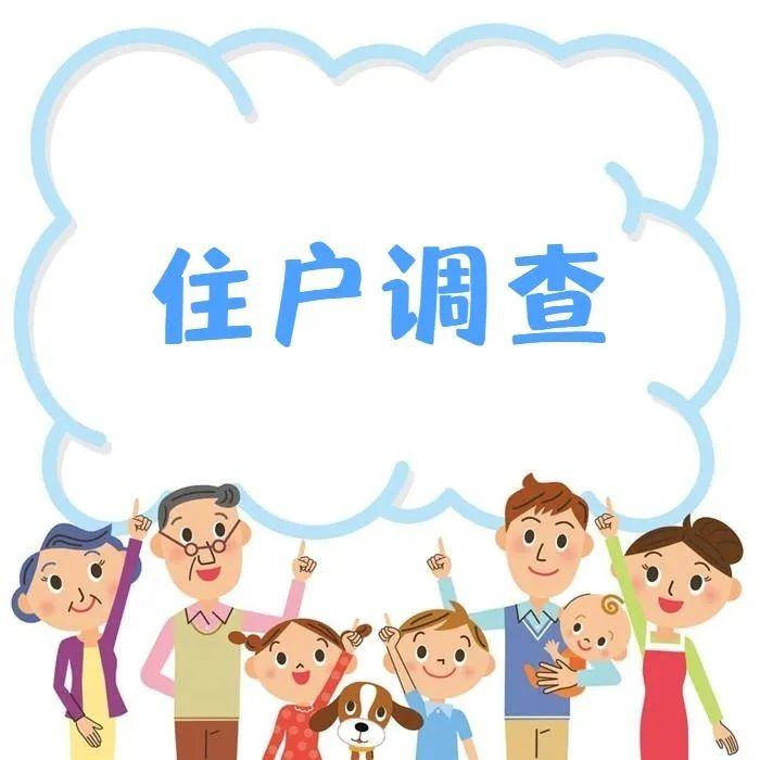 【统计调查】@所有人,2022住户调查大样本轮换来了!