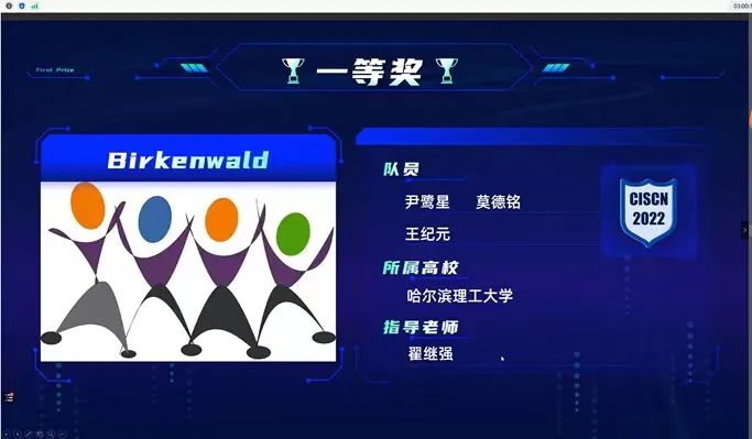 哈理工学子荣获全国大学生信息安全竞赛全国总决赛一等奖（全国大学生信息安全竞赛获奖作品）