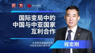 【2022太和文明论坛：国际关系分论坛】程宏刚主旨演讲
