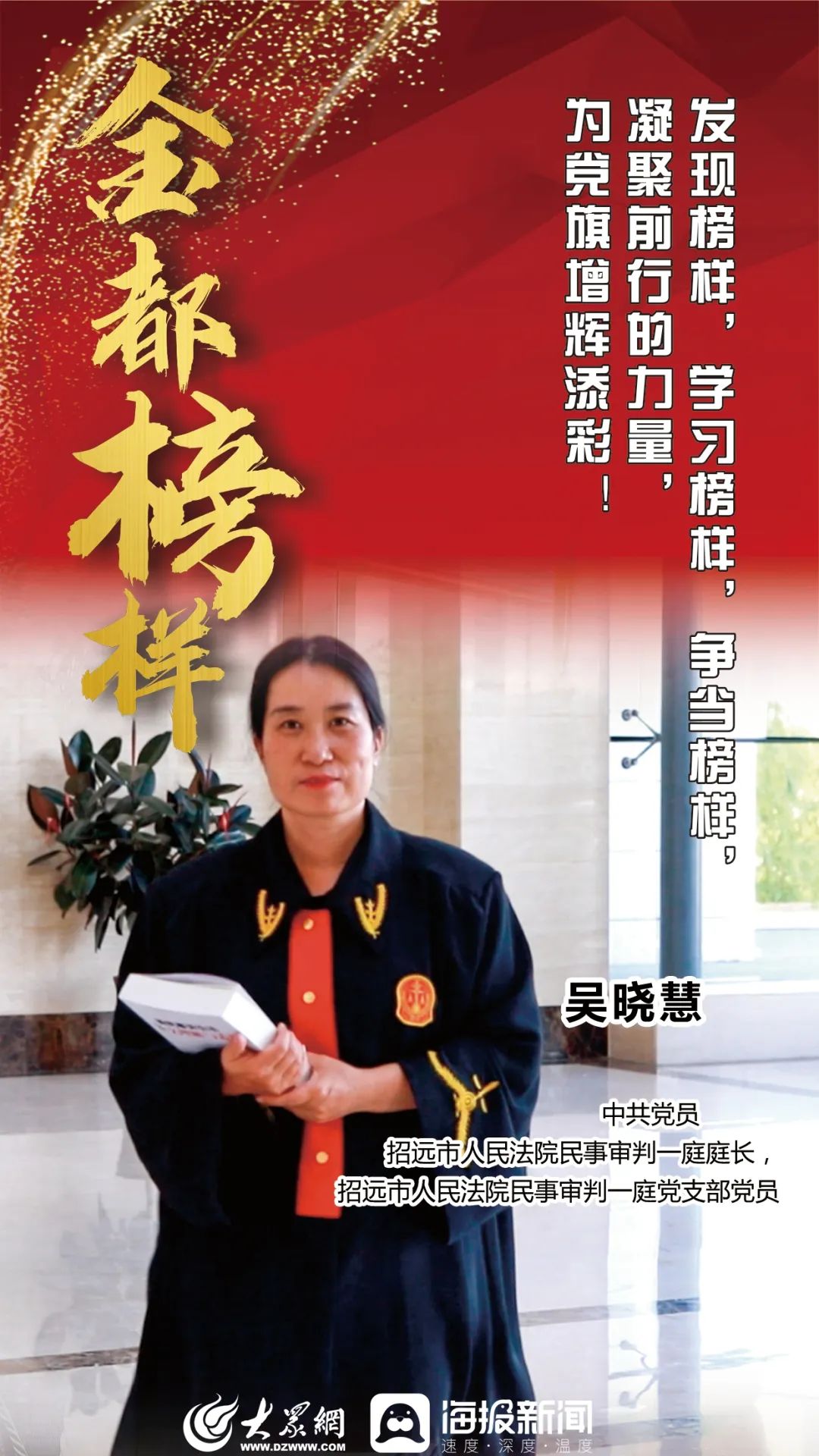 周末人物 | 吴晓慧:司法为民守初心 砥砺前行展芳华_澎湃号·政务