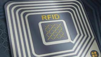 RFID技术分析及应用场景