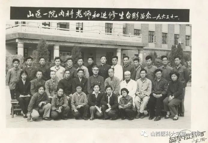 韶光掠影 院史回眸丨1963年山医一院大内科接收全省各地的内科医师前来进修（大内科）山医大一院领导班子成员，