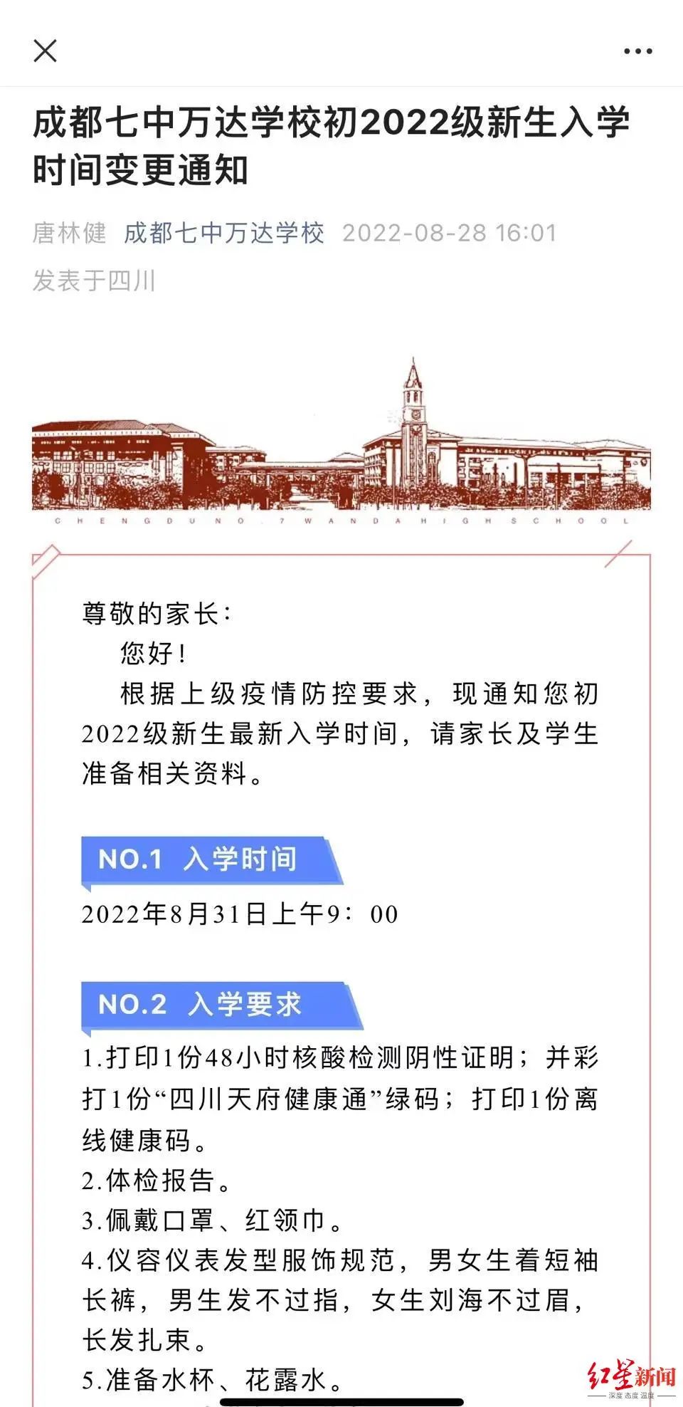 新生延期报到！成都多所学校发布通知