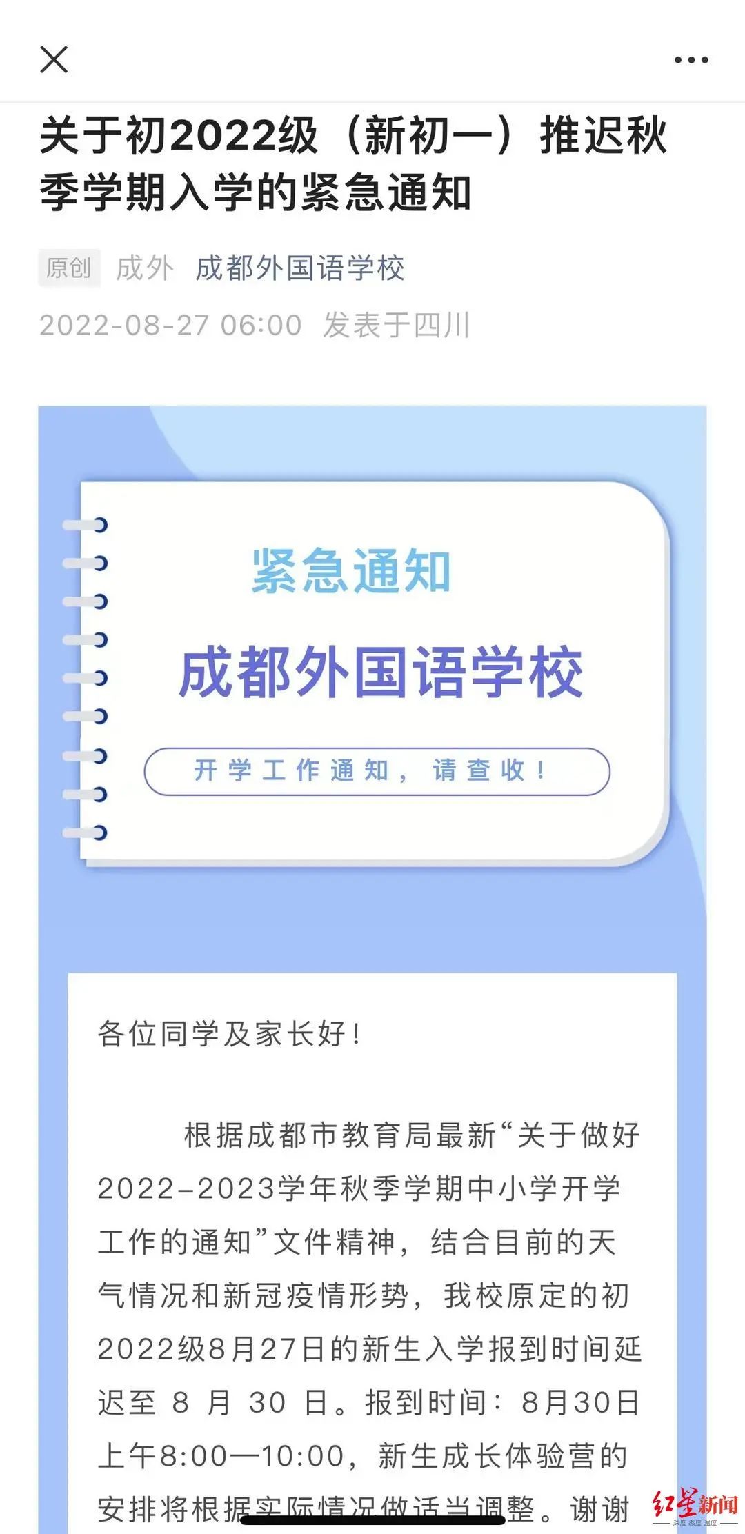 新生延期报到！成都多所学校发布通知
