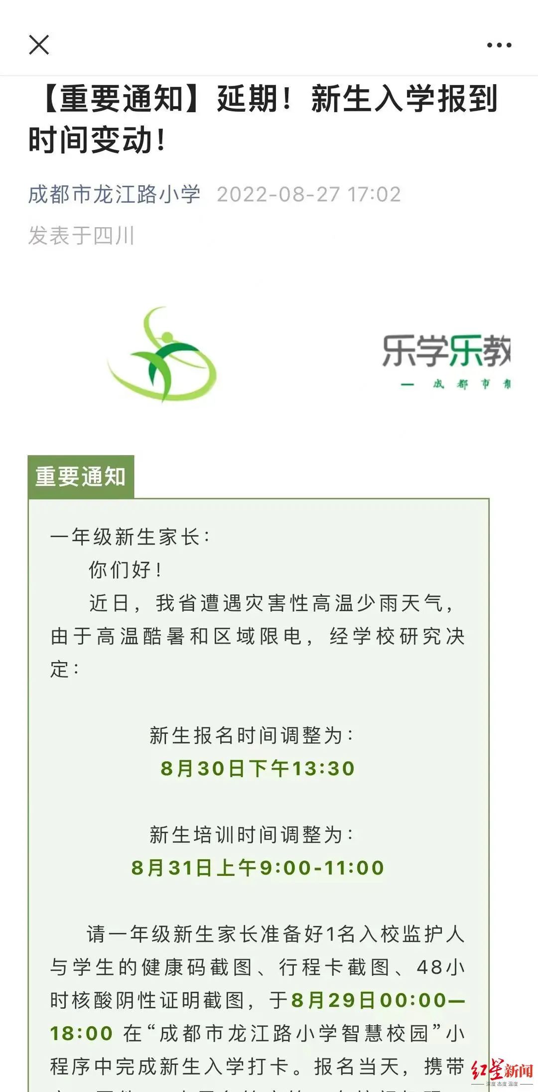 新生延期报到！成都多所学校发布通知