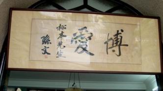 澳門回歸20周年 | 尋找Dr.孫逸仙