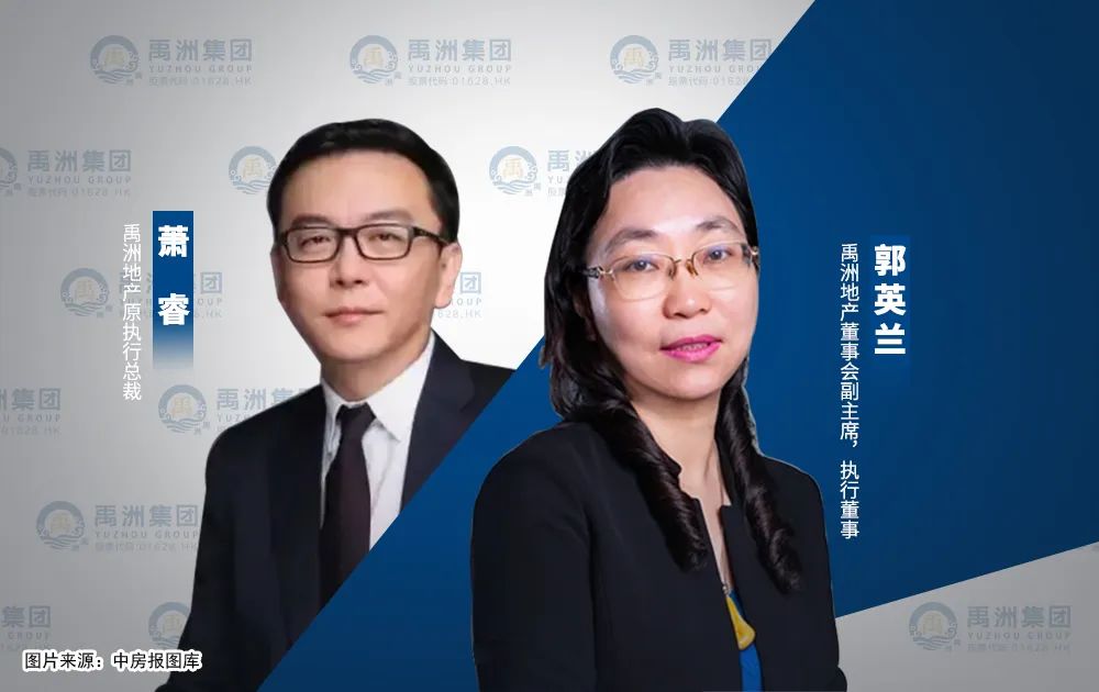 禹洲集团原执行总裁萧睿离职 董事长郭英兰出马兼任丨公司_澎湃号