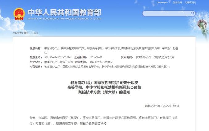 最新通知！事关开学返校！_澎湃号·媒体_澎湃新闻-The Paper