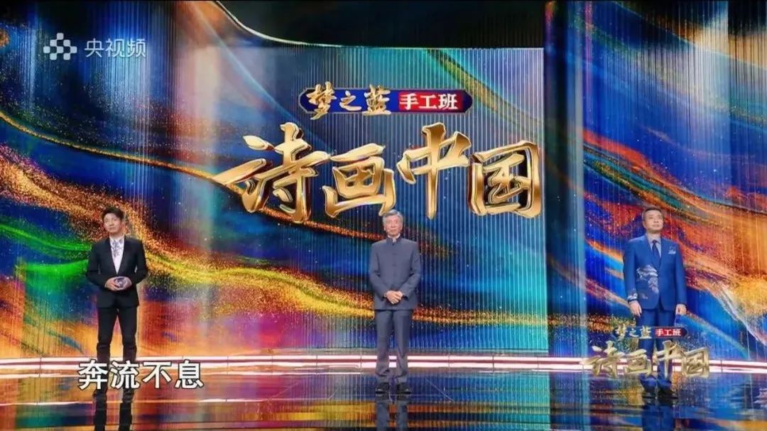 《诗画中国》开播丨总台与中央美院等合作推出大型文化节目