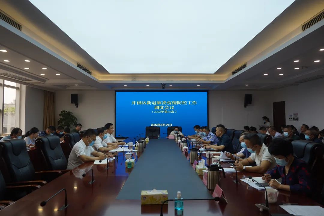 开福区召开新冠肺炎疫情防控工作调度会_澎湃号·政务_澎湃新闻-The Paper