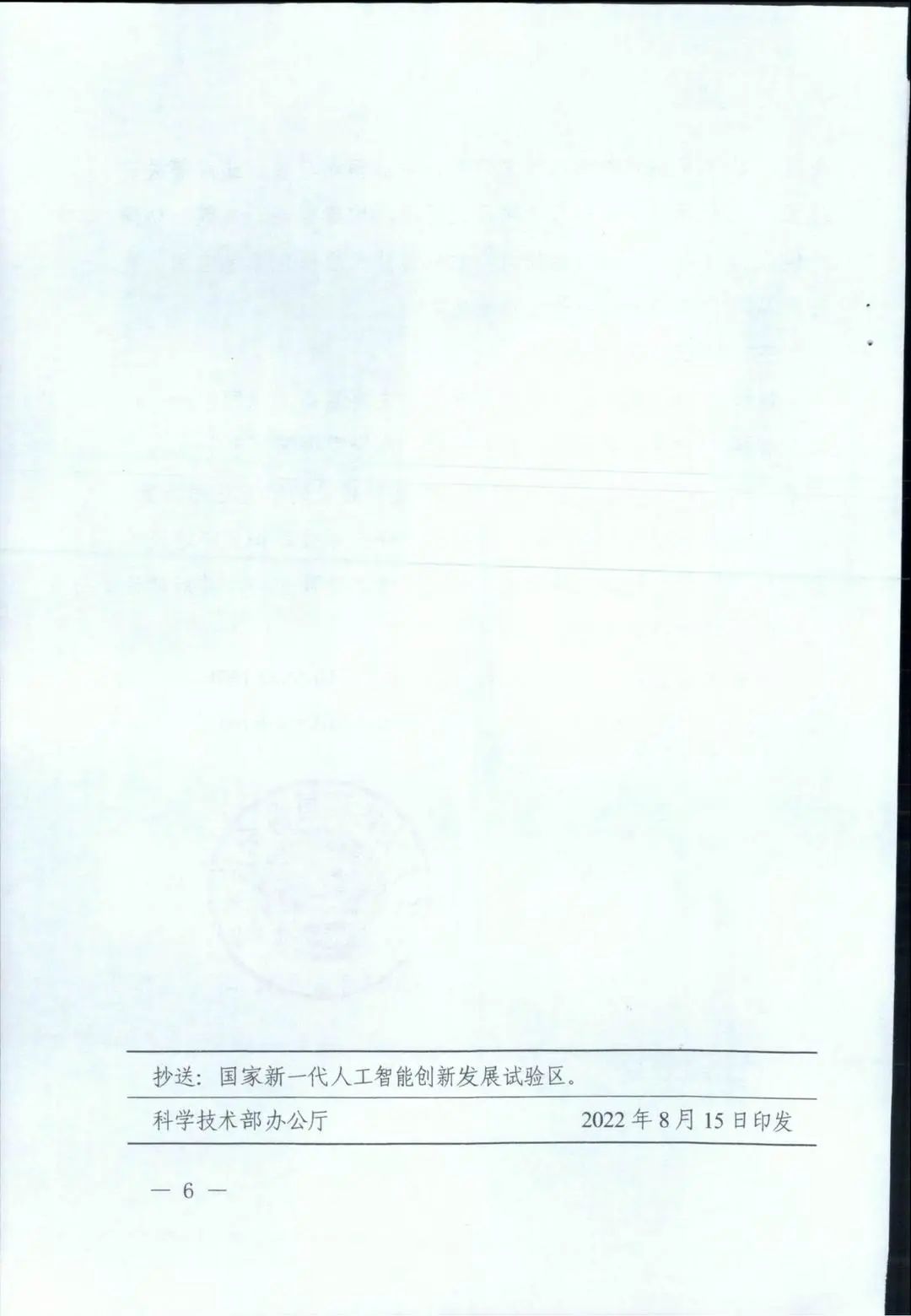 科技部关于支持建设新一代人工智能示范应用场景的通知_澎湃号·政务_澎湃新闻-The Paper