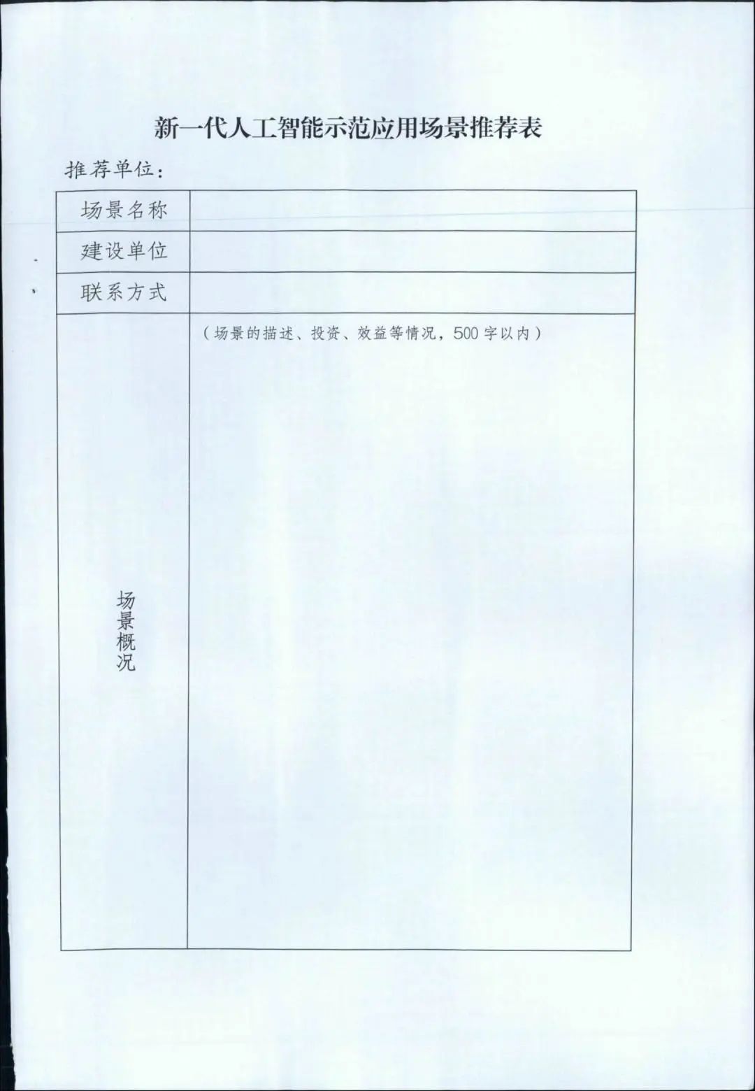 科技部关于支持建设新一代人工智能示范应用场景的通知_澎湃号·政务_澎湃新闻-The Paper
