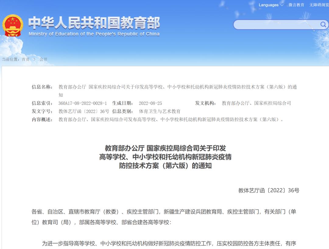 最新通知，事关开学疫情防控_澎湃号·政务_澎湃新闻-The Paper