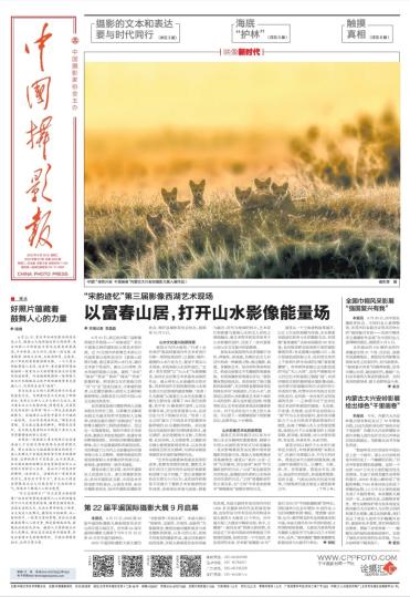 《中国摄影报》头版大篇幅阐述"浙"个展览,展期不长,欲看从速!