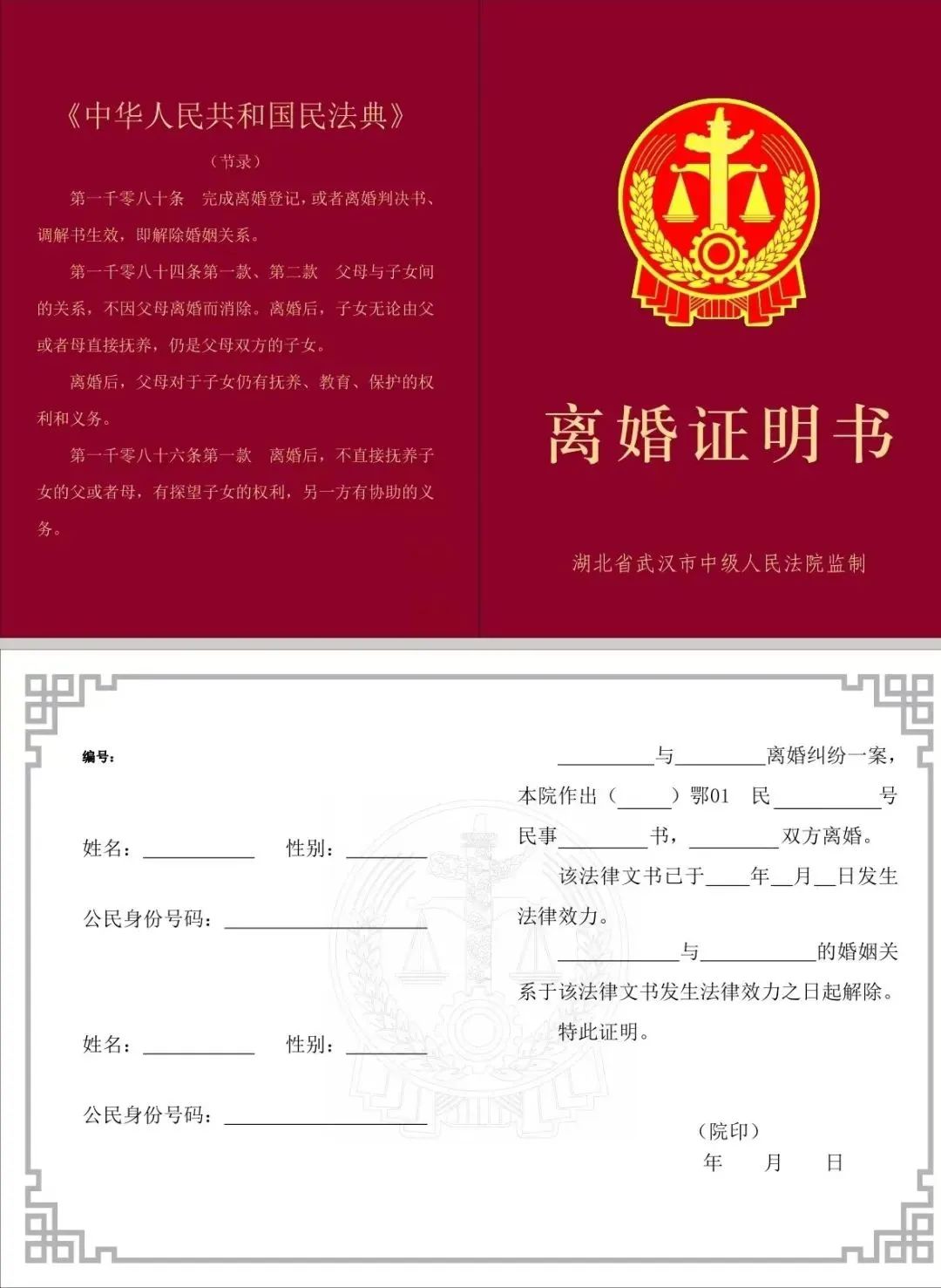 67武汉两级法院发放统一制式《离婚证明书》