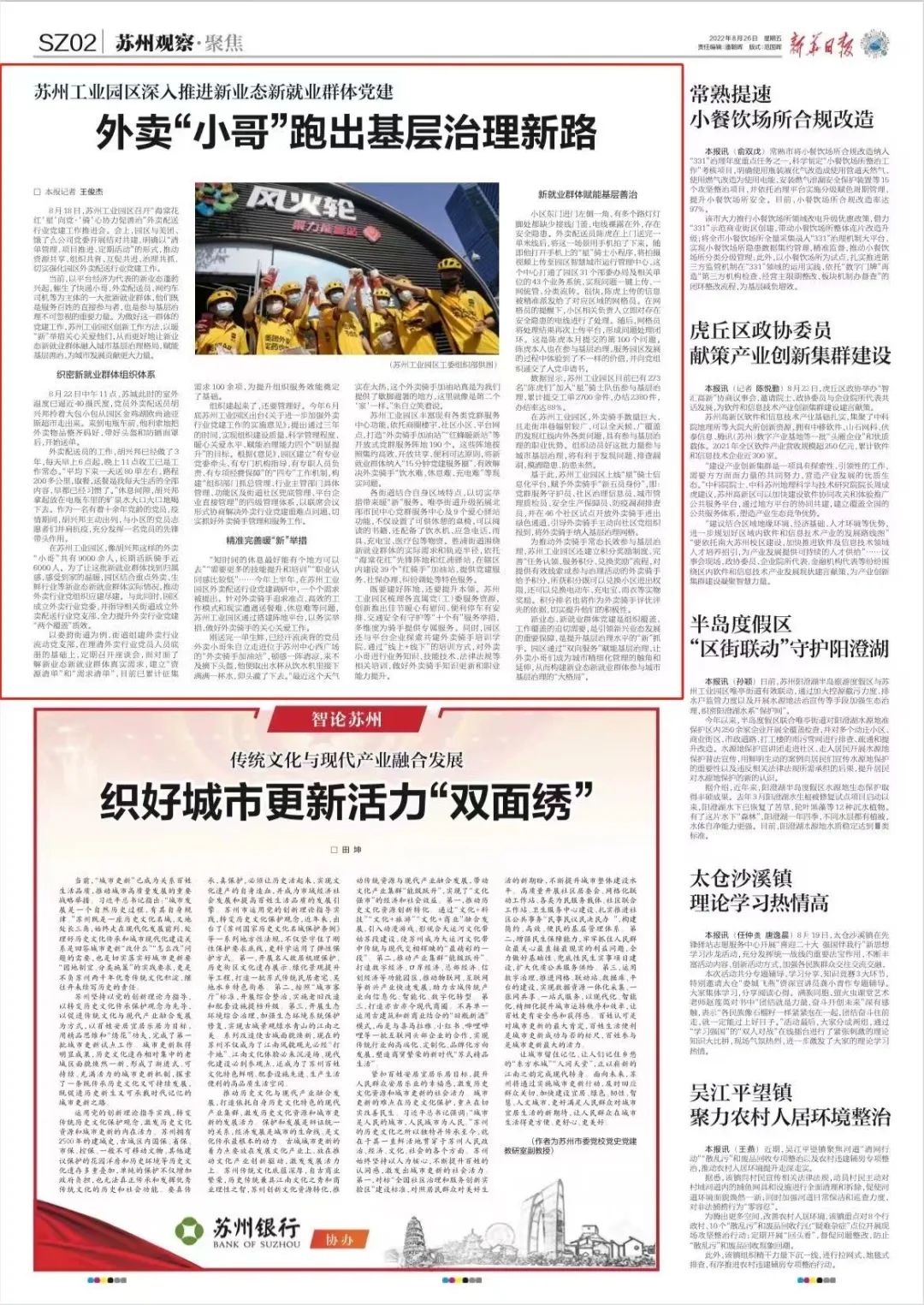 新华日报关注园区基层治理新路！_澎湃号·政务_澎湃新闻-The Paper