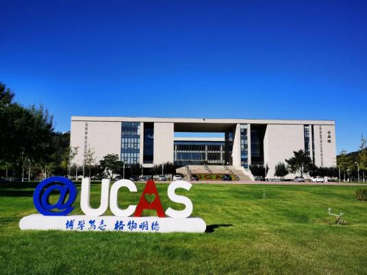 【邀请函】中国科学院大学2023届毕业生秋季专场双选会｜BJBYS成功就业
