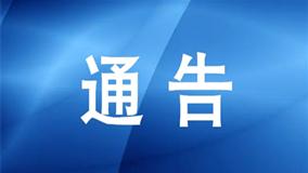 长沙县法院发布悬赏公告 最高奖110万元