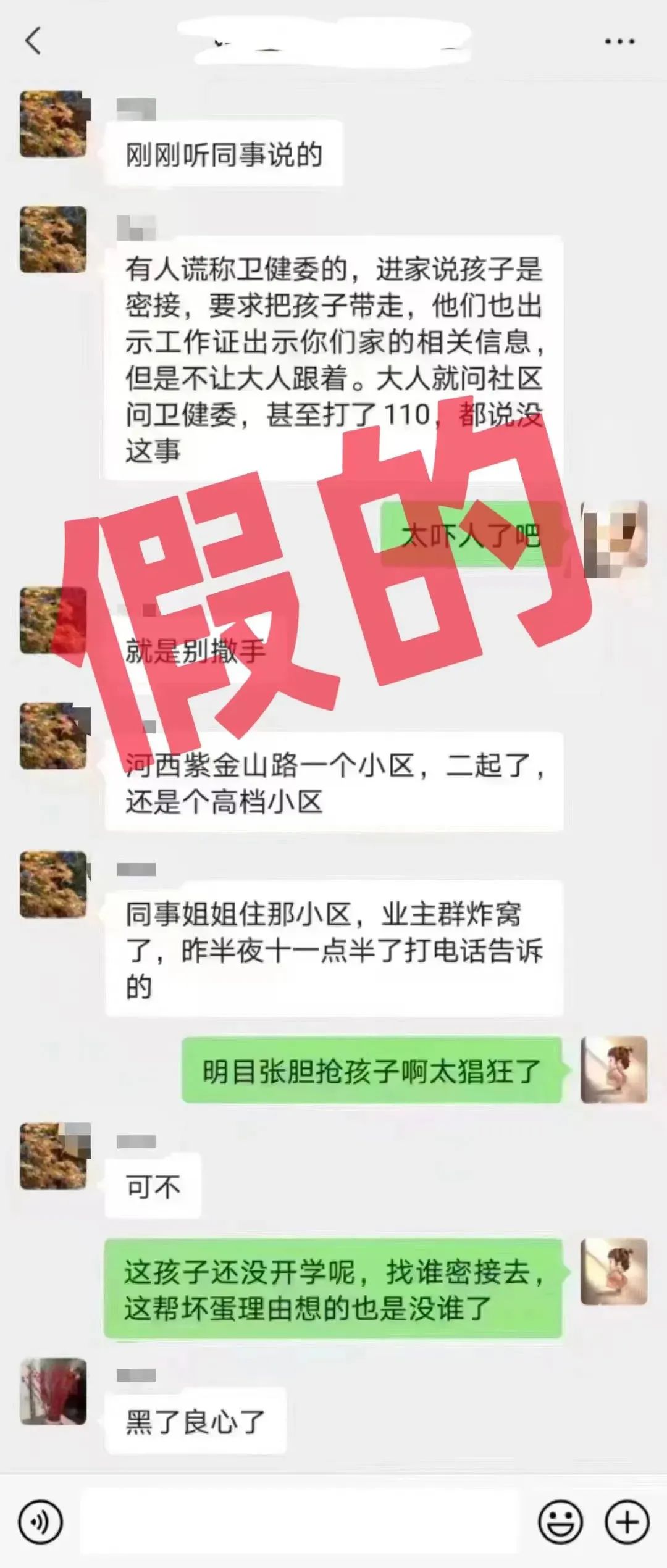 【网络谣言粉碎机】网传有人借密接之名强行带走孩子？当地回应！澎湃号·政务澎湃新闻 The Paper 6897