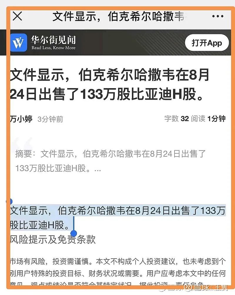 老巴减持比亚迪的细节