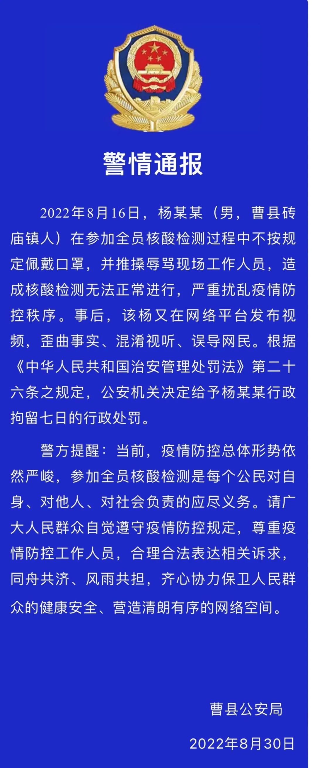 外地城市通报:警方通报!连续五次全员核酸均未参加!