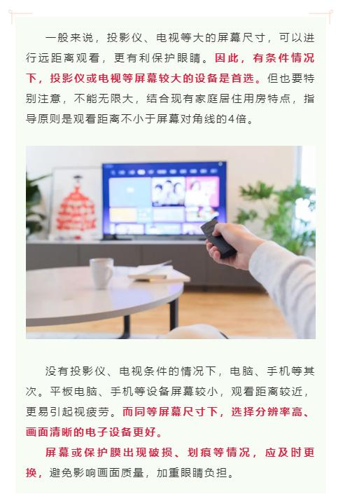 如何保护孩子眼睛？这些知识快收藏！插图