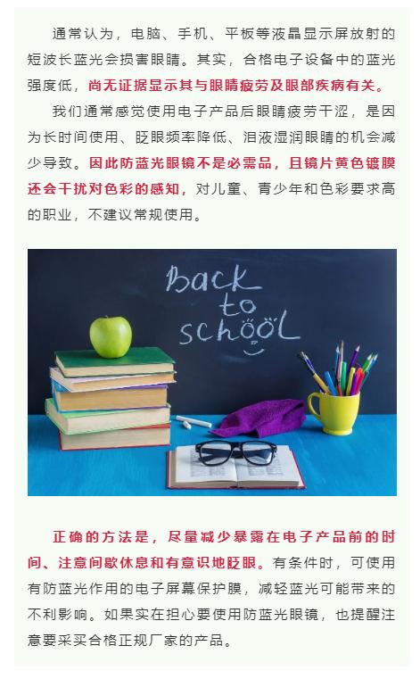 如何保护孩子眼睛？这些知识快收藏！插图2