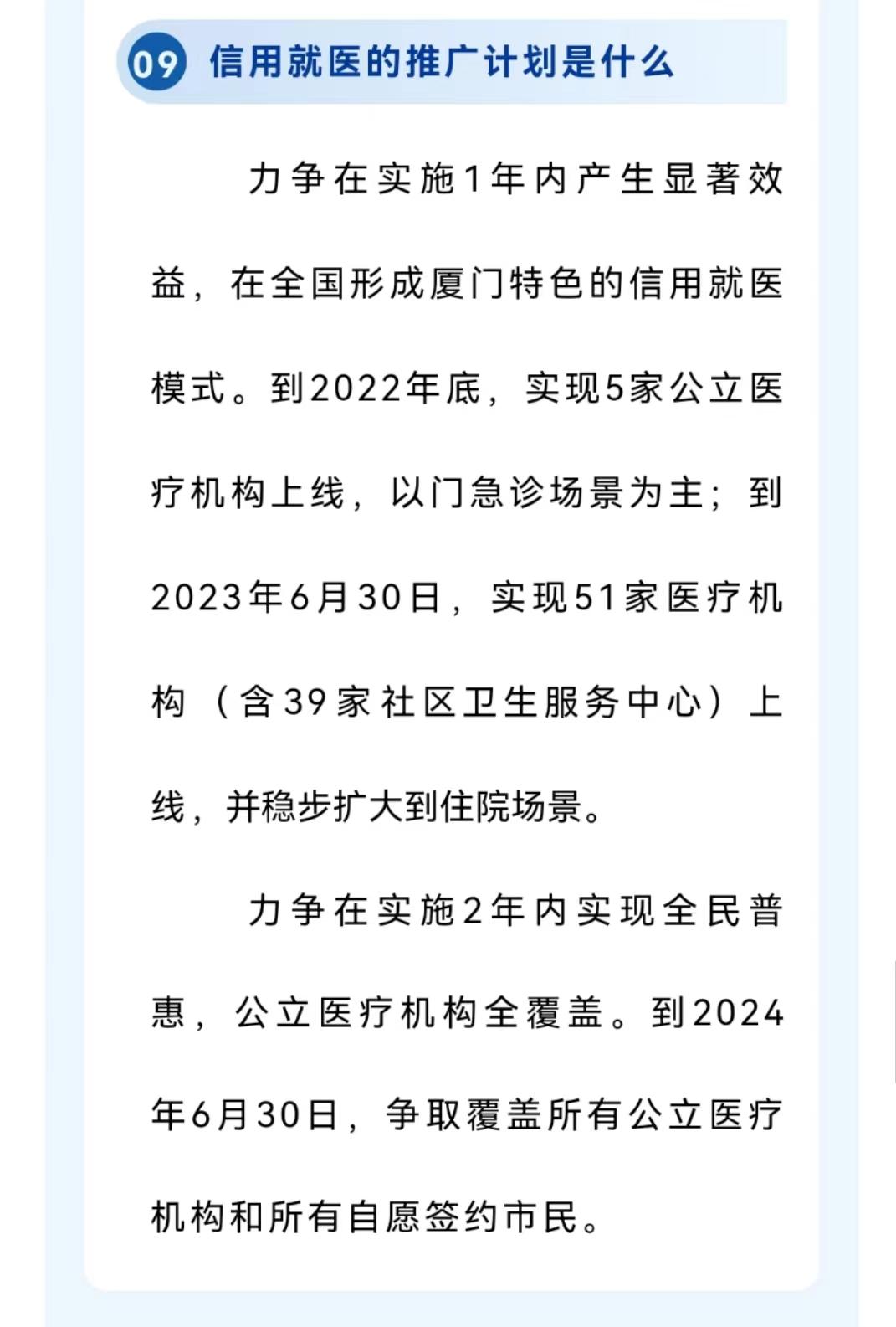 今起施行！事关厦门人就医！ 澎湃号·政务 澎湃新闻 The Paper