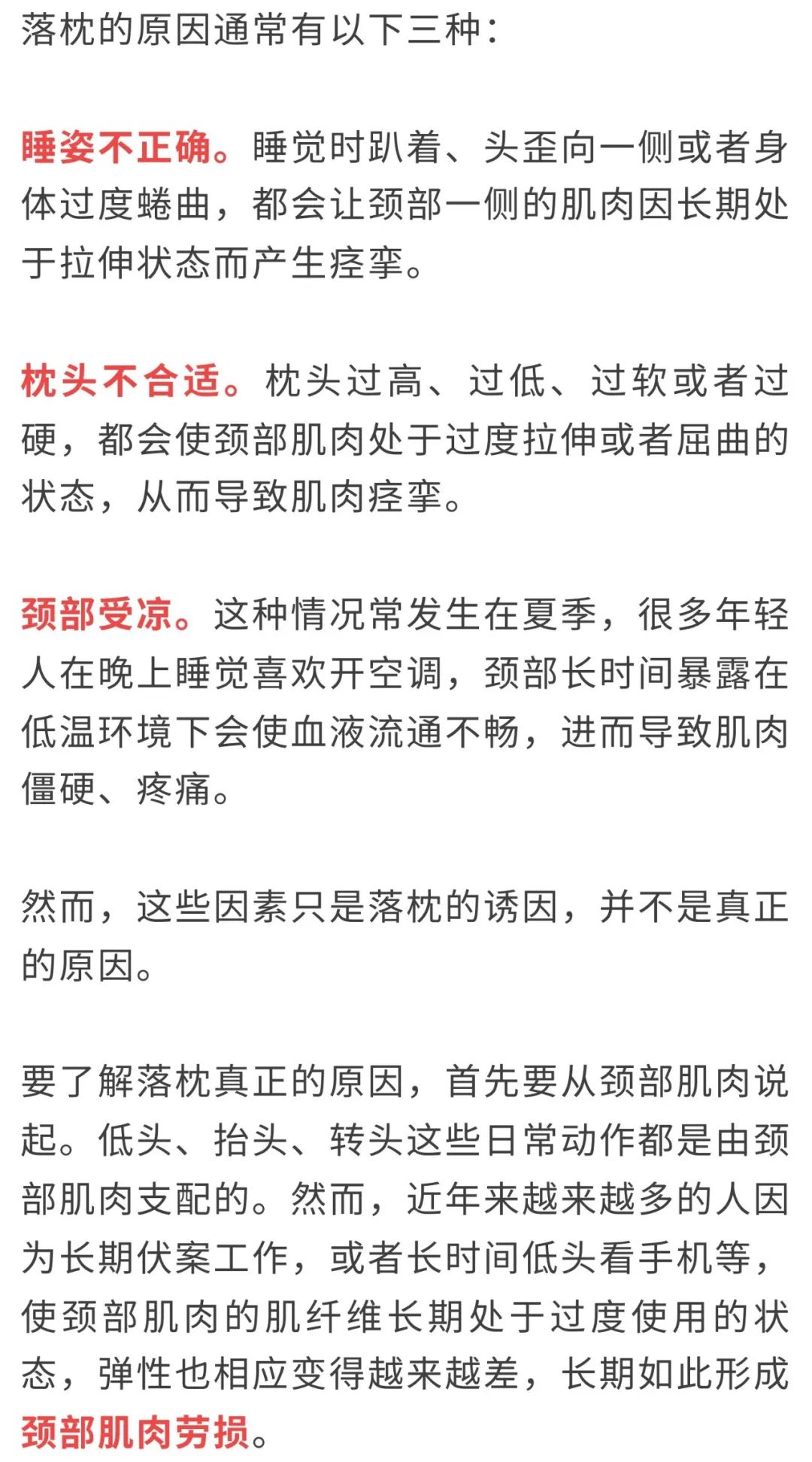 医声丨又落枕了别不当回事可能是脖子的求救信号