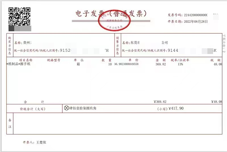 观山湖区税务局协助纳税人成功接收首张“全电发票”
