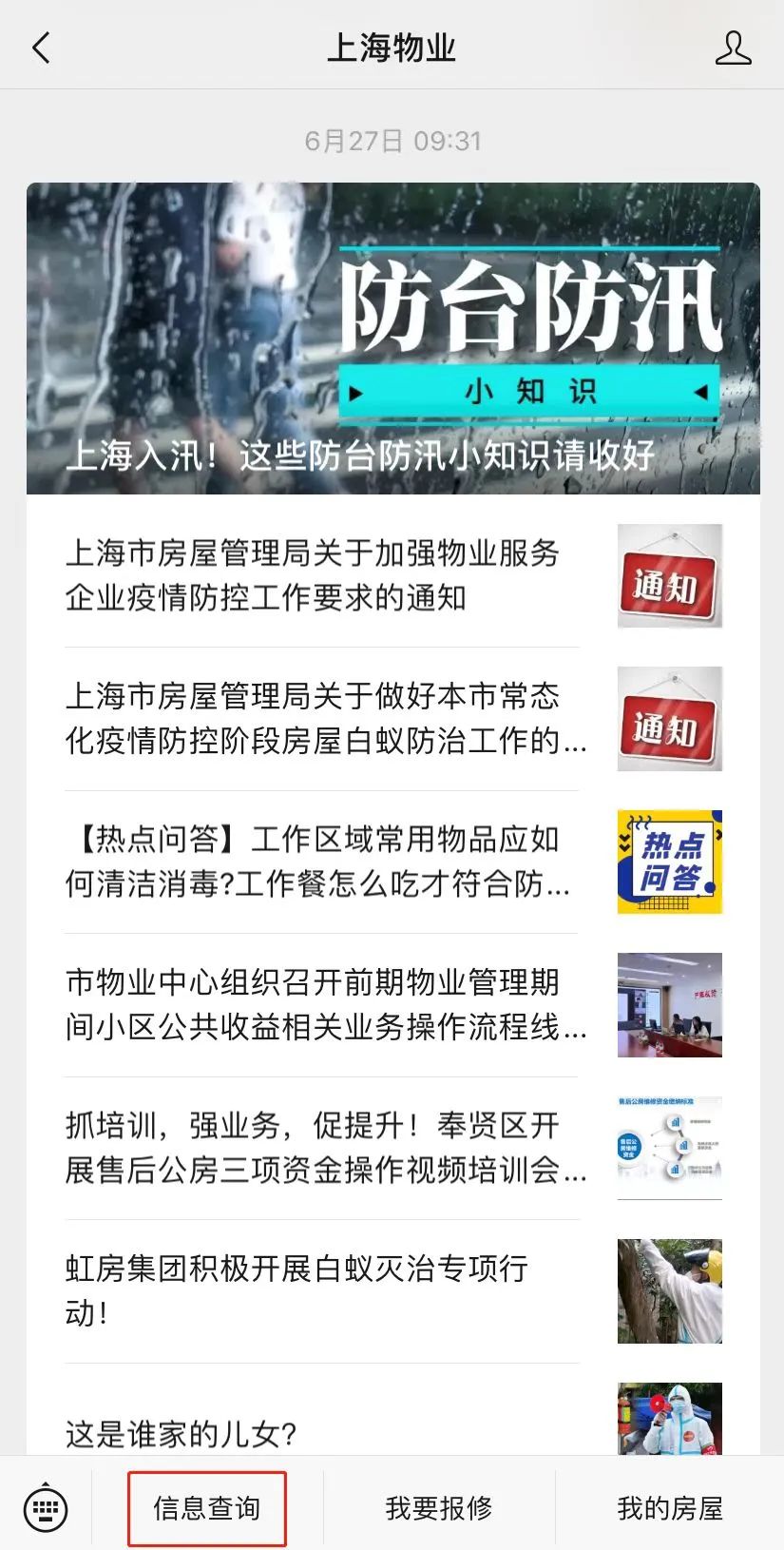 小区物业装修温馨提示图片