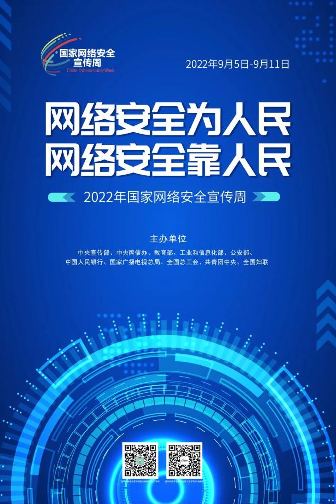 国家网络安全宣传周正定县委网信办致全县广大网民朋友的倡议书