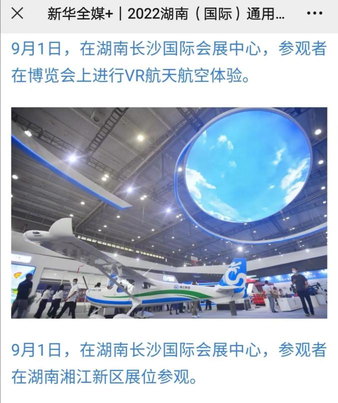 媒体聚焦航博会丨多家主流媒体探馆湘江集团展区_澎湃号·政务_澎湃新闻-The Paper