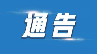 大亚湾区新冠肺炎疫情防控领导小组办公室通告（第8号）