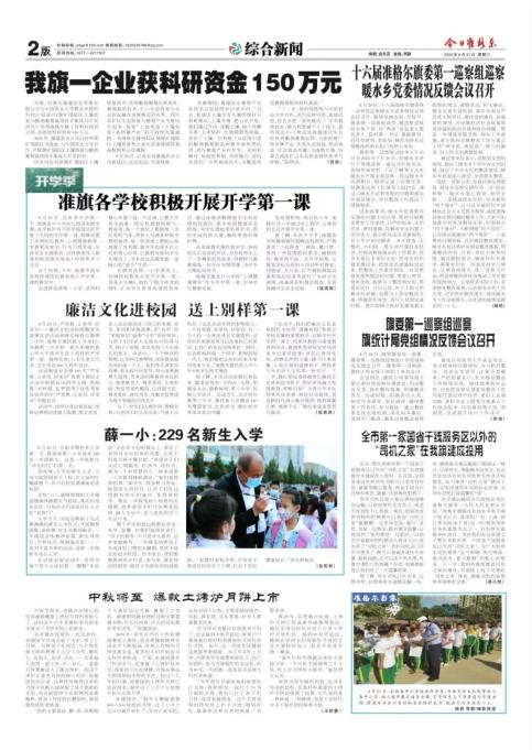 新闻速递 || 2022年8月31日99期新闻速览